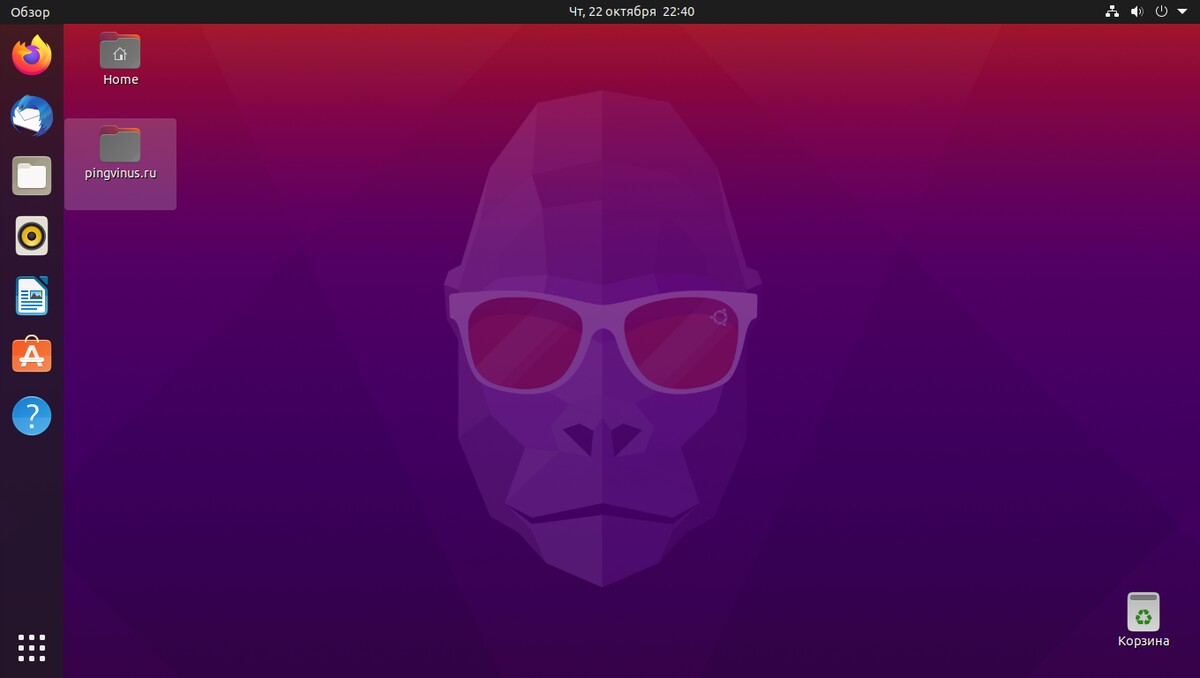 Ubuntu 20.10: Рабочий стол. Новые обои