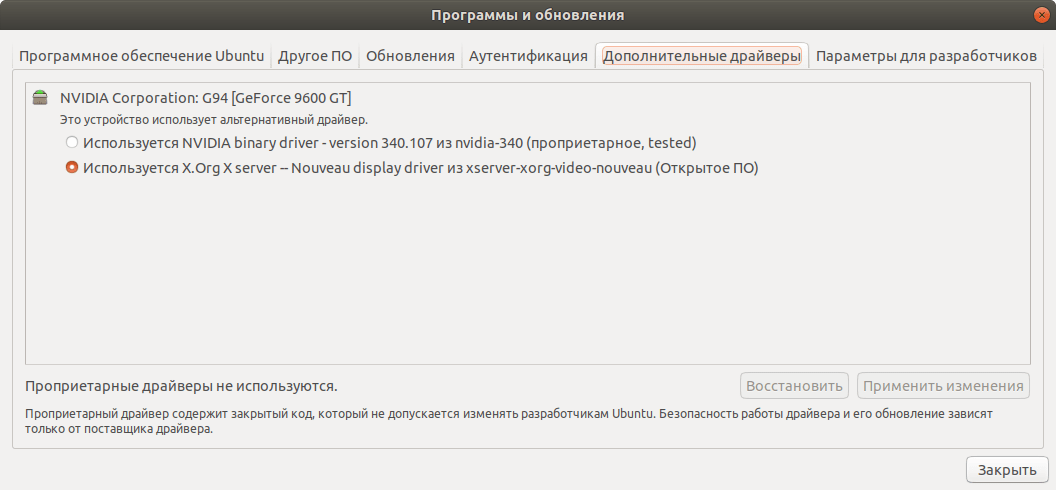 Ubuntu 18.04 LTS Nvidia Установка
