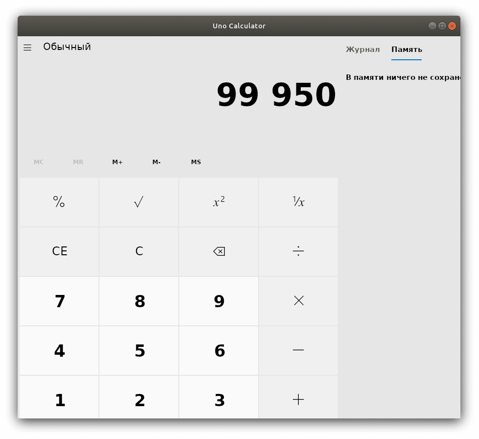 Uno Calculator (Windows Calculator): Обычный режим