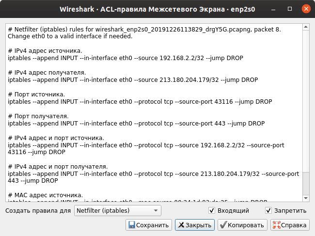 Wireshark 3.2.0 ACL