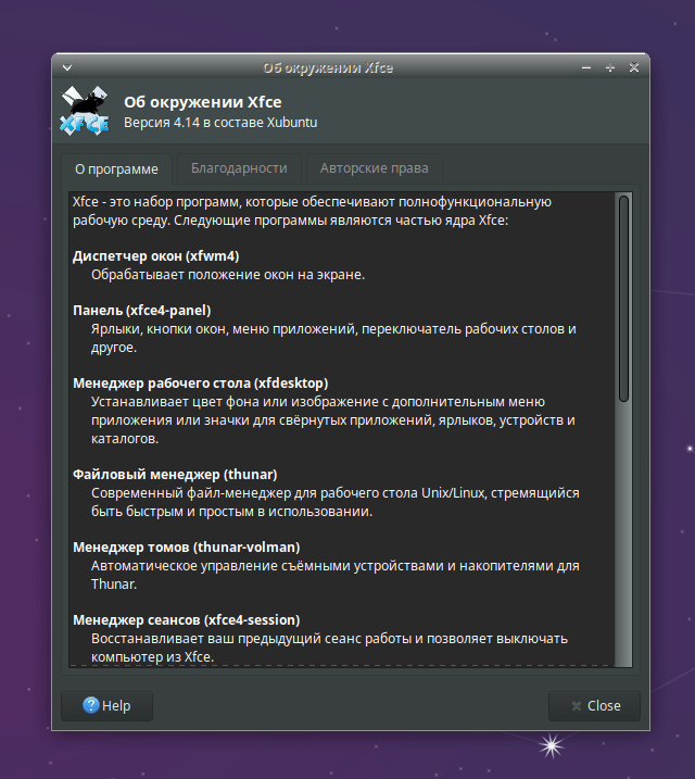 Xubuntu 20.04: О системе