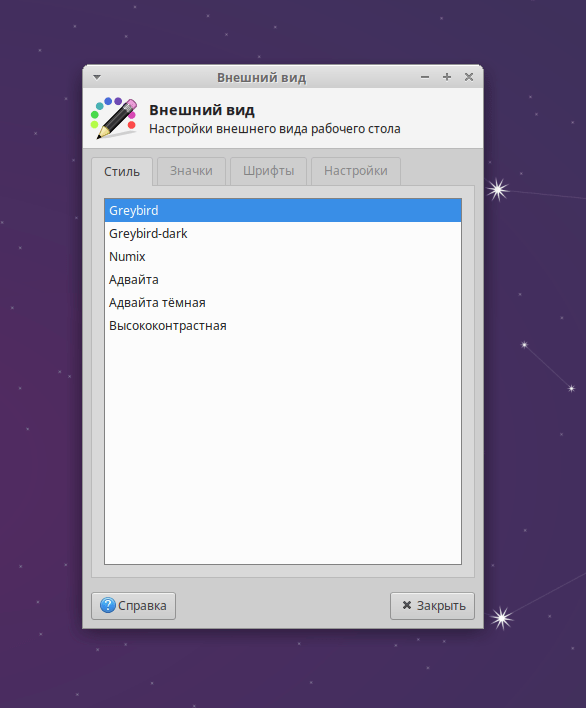 Xubuntu 20.04: Выбор темы оформления
