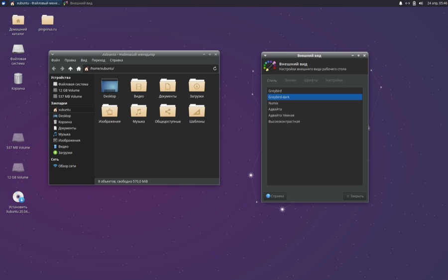 Xubuntu 20.04: Темная тема оформления