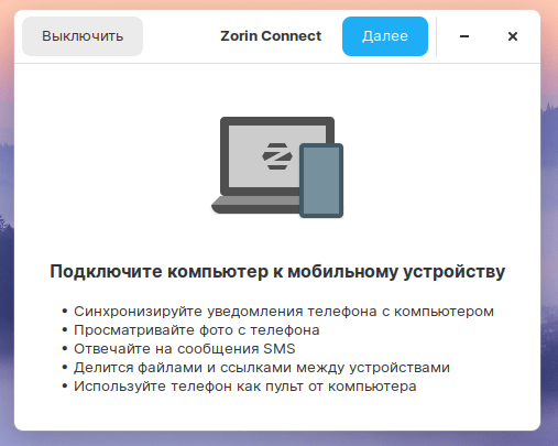 Zorin OS 15: Zorin Connect