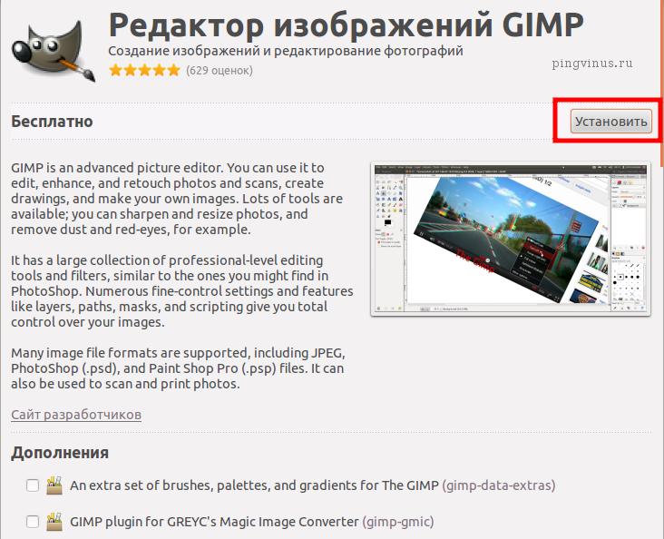 Программа GIMP в Центре Приложений Ubuntu