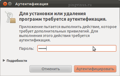 Ввод пароля для установки ПО