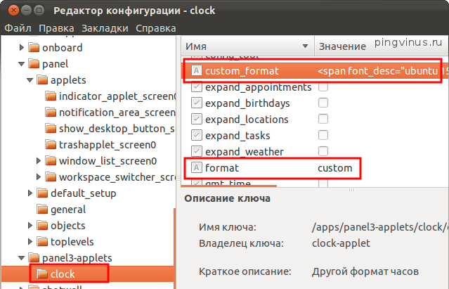 Настройка апплета часов в Ubuntu 11.10 Unity Gnome 3