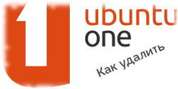 Удаление Ubuntu One