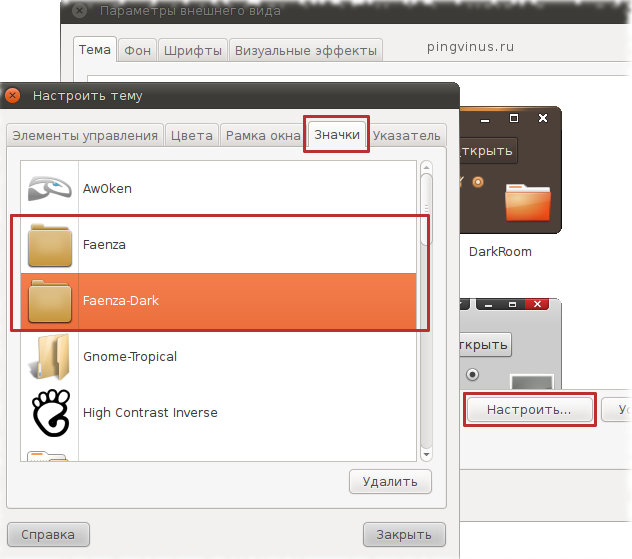 Установка иконок Faenza в Ubuntu