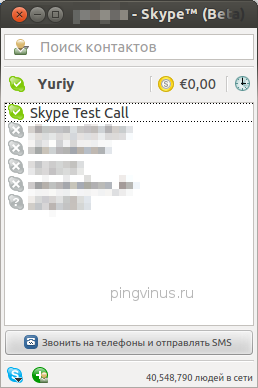 Главное окно Skype 2.2