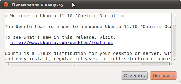 Примечания к выпуску Ubuntu