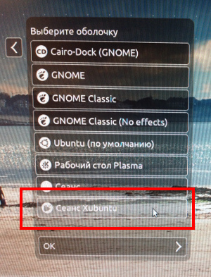 Выбор Xubuntu