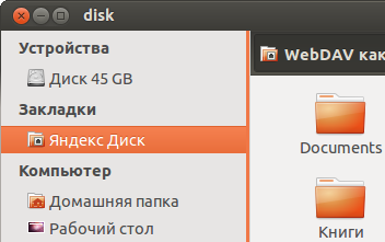 Яндекс диск настройка в Ubuntu Linux