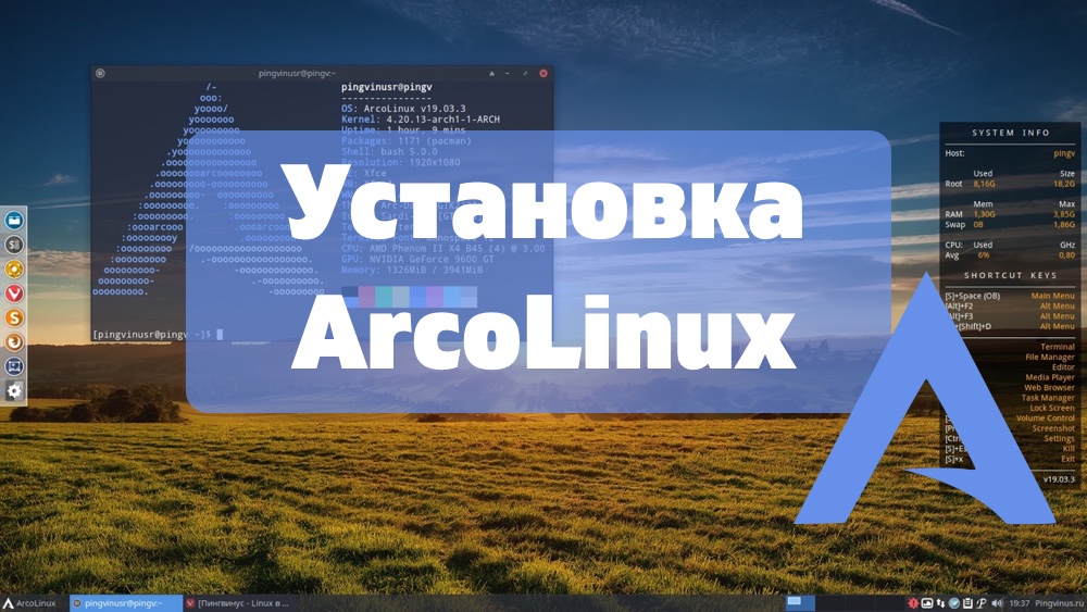 Установка ArcoLinux