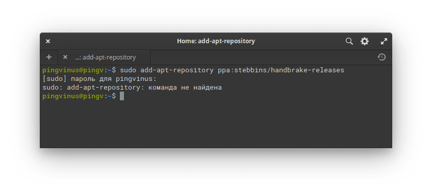 add-apt-repository команда не найдена