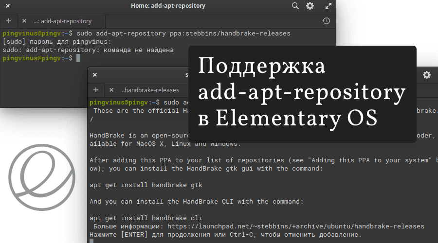 Поддержка add-apt-repository в Elementary OS