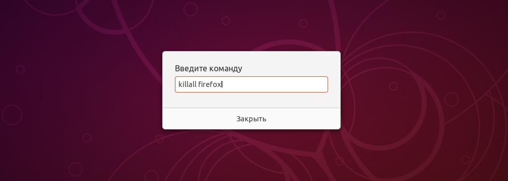 Выполнить команду в Ubuntu