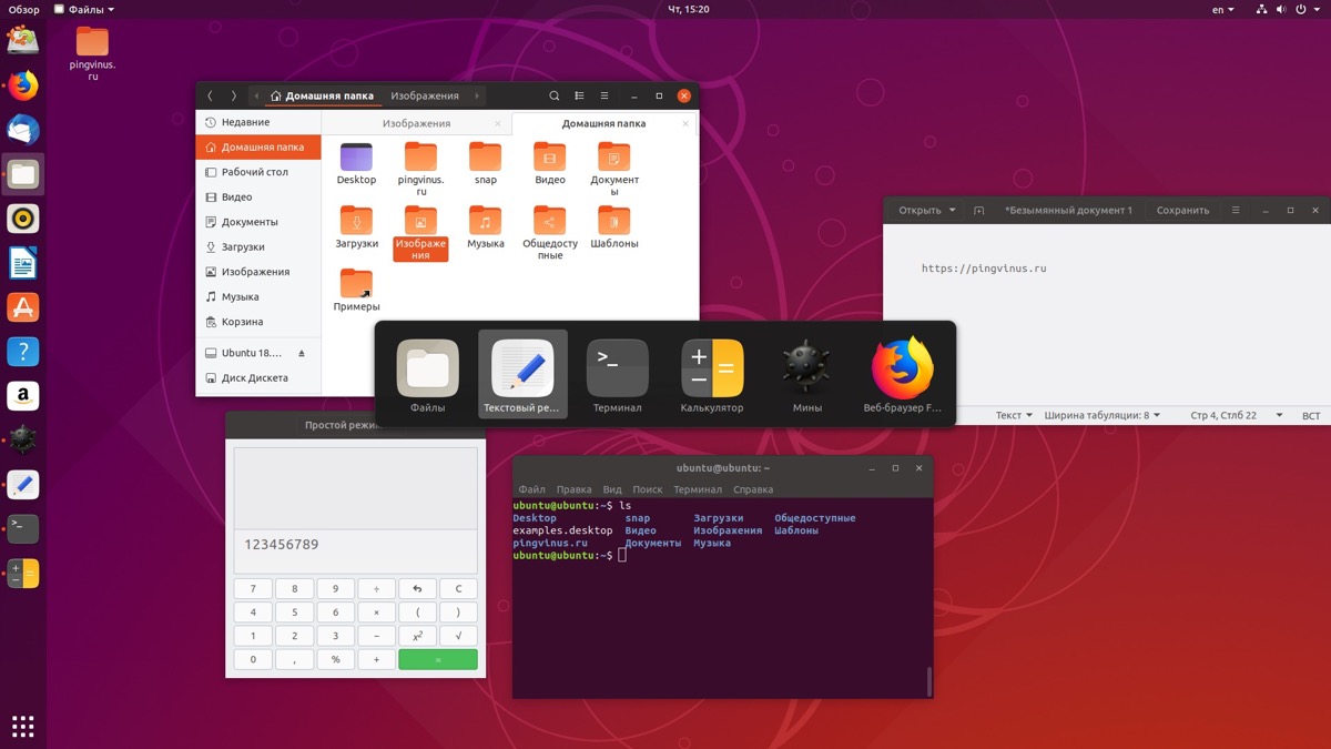 Переключение между приложениями в Ubuntu