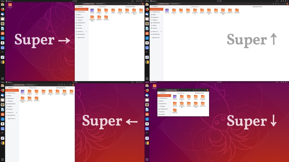 Расстановка окон в Ubuntu Linux. Функция Snap