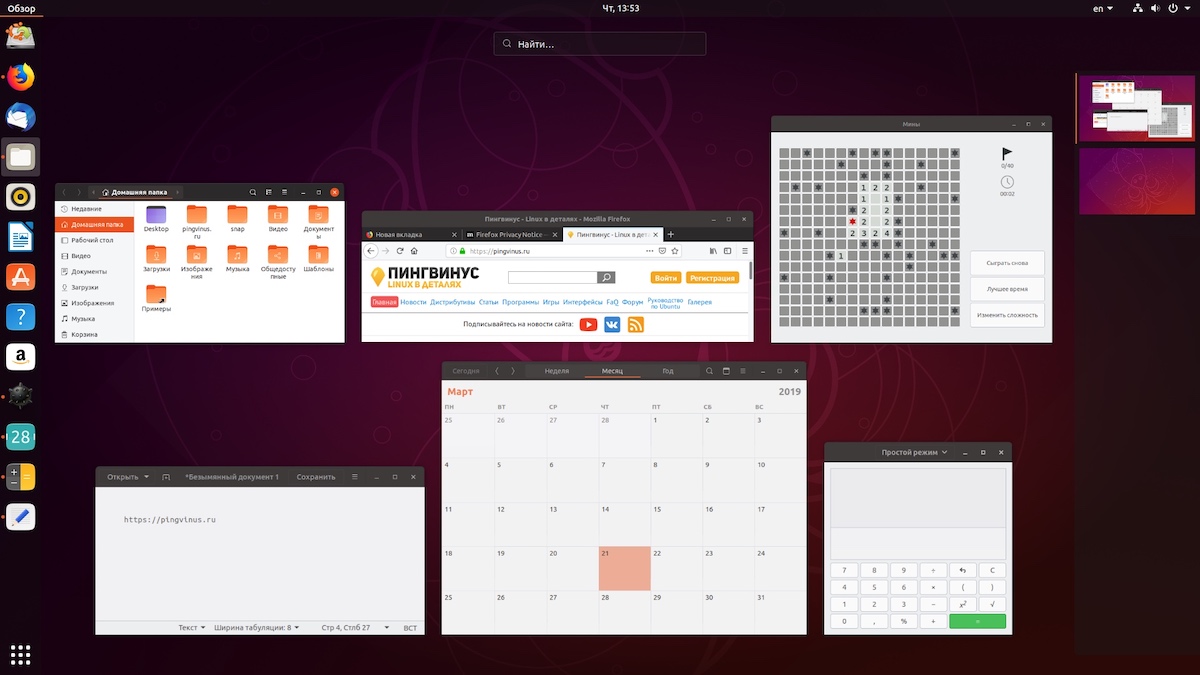 Обзорный экран Ubuntu Linux
