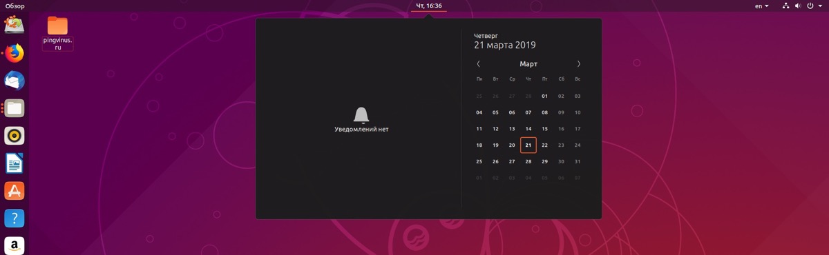 Окно уведомлений и календаря на рабочем столе Ubuntu