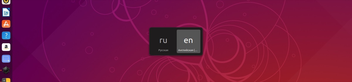 Смена раскладки клавиатуры в Ubuntu