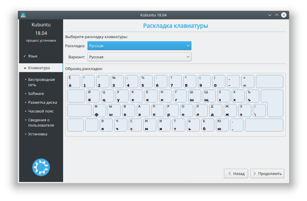 Kubuntu 18.04.3 Выбор раскладки клавиатуры