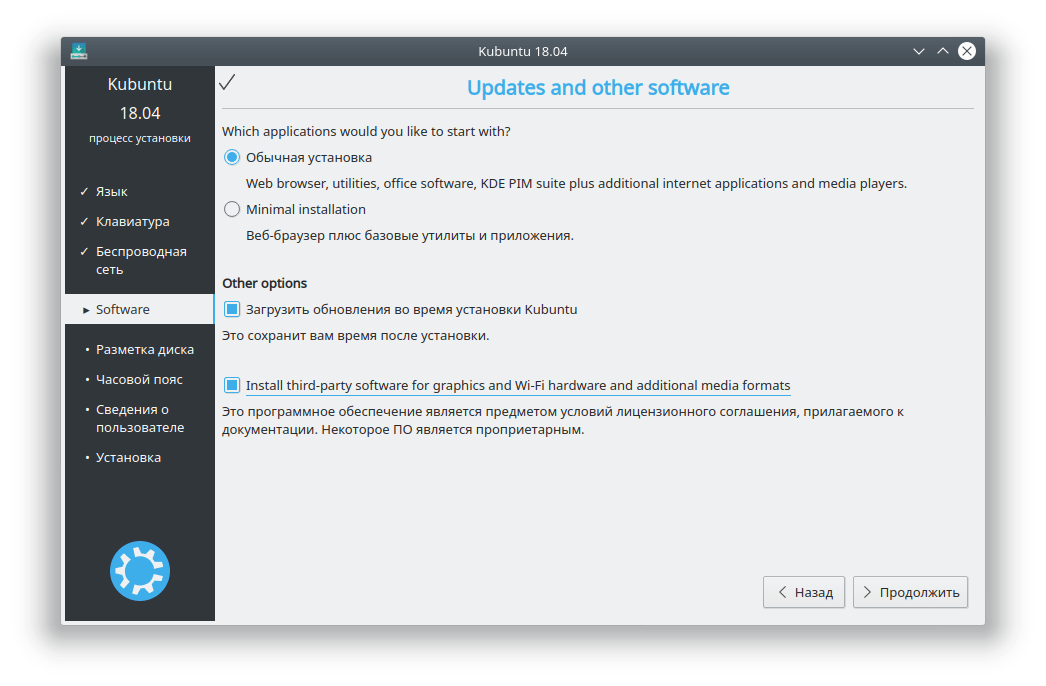 Kubuntu 18.04.3 Настройка компонентов и обновлений
