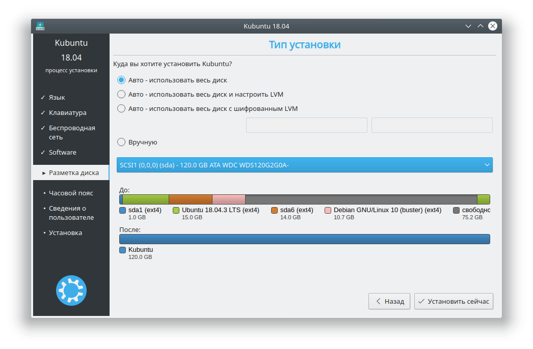 Kubuntu 18.04.3 Разметка диска