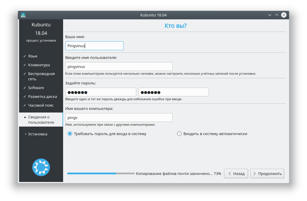 Kubuntu 18.04.3 Пользователь и пароль