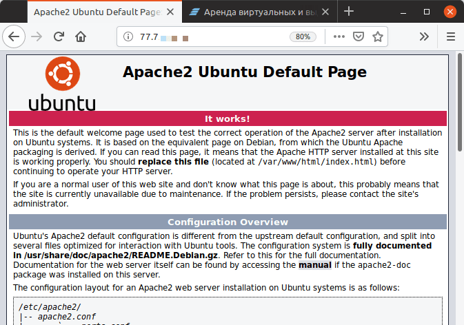 Проверка работоспособности Apache через браузер