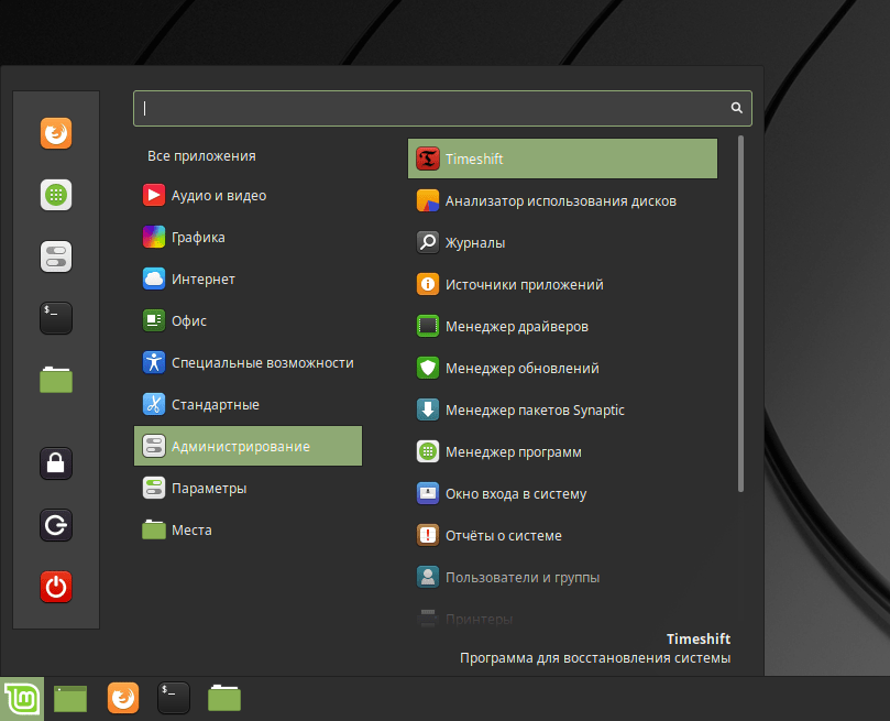 Linux Mint Запуск Timeshift