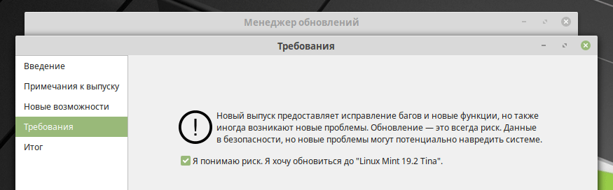 Linux Mint 19.1