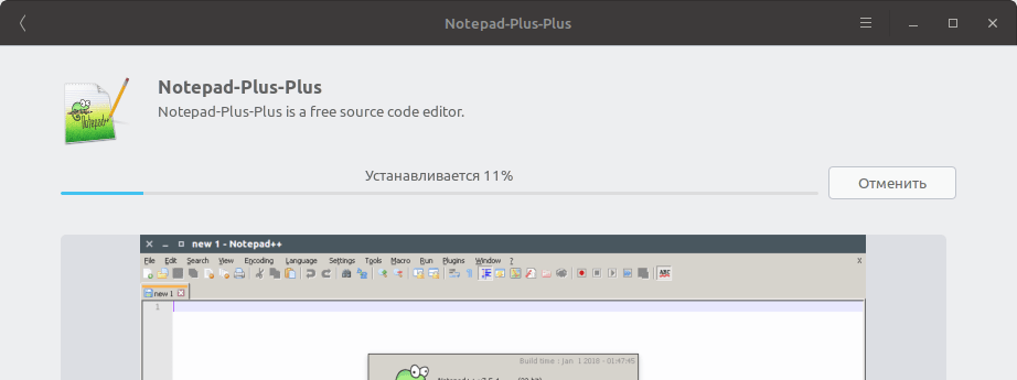 Notepad++ Процесс установки в Ubuntu Linux