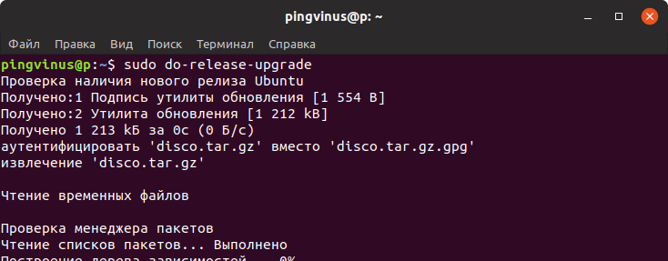 Обновление Ubuntu до новой версии через командную строку