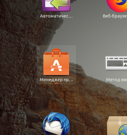 Запуск Менеджера приложений в Ubuntu