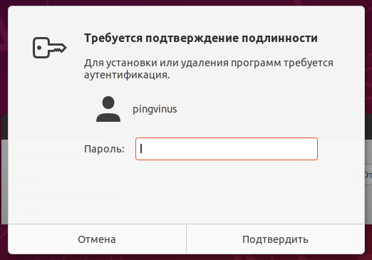Ввод пароля для обновления Ubuntu